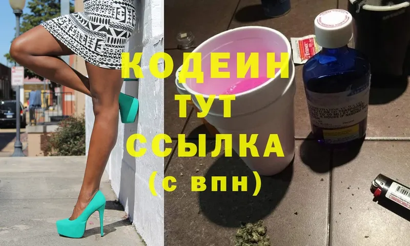 blacksprut зеркало  Барабинск  darknet телеграм  Codein Purple Drank 